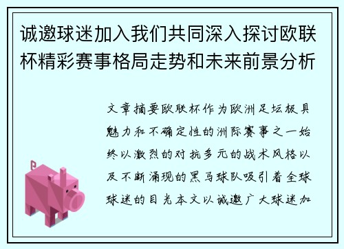诚邀球迷加入我们共同深入探讨欧联杯精彩赛事格局走势和未来前景分析