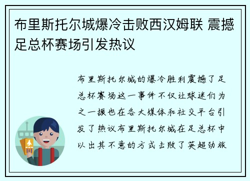 布里斯托尔城爆冷击败西汉姆联 震撼足总杯赛场引发热议 布里斯托尔城爆冷击败西汉姆联 震撼足总杯赛场引发热议