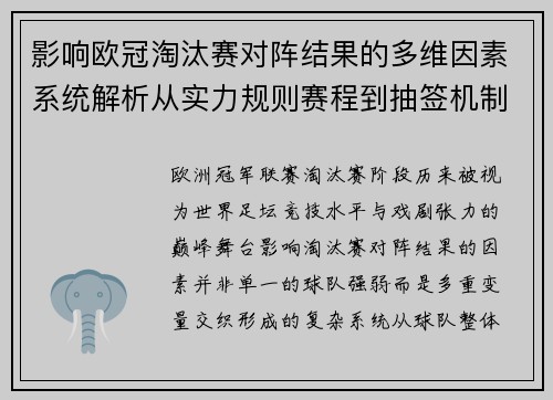影响欧冠淘汰赛对阵结果的多维因素系统解析从实力规则赛程到抽签机制 影响欧冠淘汰赛对阵结果的多维因素系统解析从实力规则赛程到抽签机制