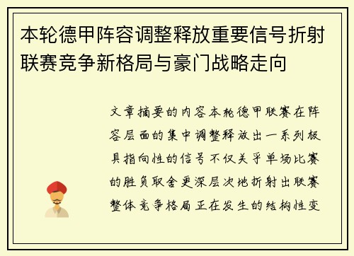 本轮德甲阵容调整释放重要信号折射联赛竞争新格局与豪门战略走向
