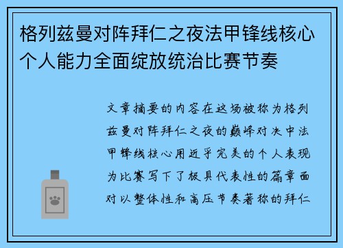 格列兹曼对阵拜仁之夜法甲锋线核心个人能力全面绽放统治比赛节奏 格列兹曼对阵拜仁之夜法甲锋线核心个人能力全面绽放统治比赛节奏