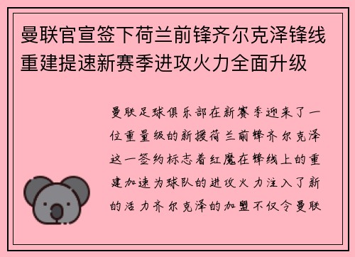 曼联官宣签下荷兰前锋齐尔克泽锋线重建提速新赛季进攻火力全面升级